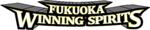 福岡ウイニングスピリッツ公式サイト | FUKUOKA WINNING SPIRITS